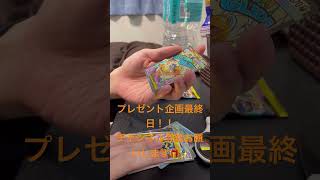 プレゼント企画最終日🔥チャンネル登録お願いします🎁🎁#shorts