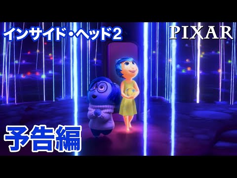インサイド・ヘッド2 Video3