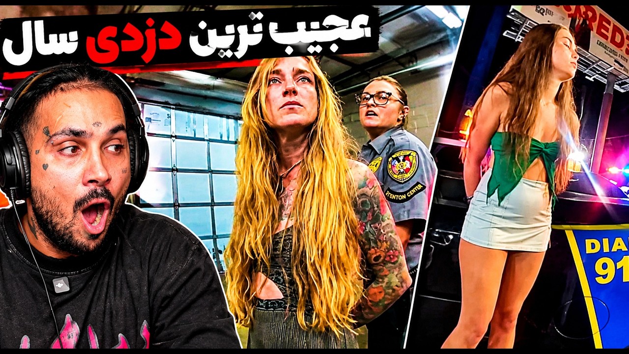مردی پس از سرقت خودروی پلیس به دوست‌دخترش زنگ زد