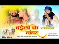 Baila Ke Ghanghar बईला के घांघर Vivek Sharma Live मंडाई मेला