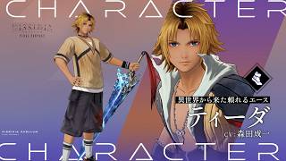 『ディシディア デュエルム ファイナルファンタジー』 キャラクター紹介PV│ティーダ