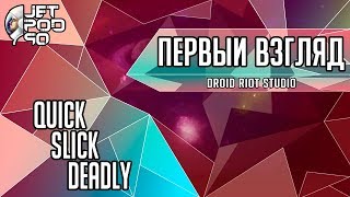 ПЕРВЫЙ ВЗГЛЯД на игру QUICK SLICK DEADLY от JetPOD90! Обзор казуального скроллинг шутера.
