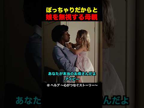 ぽっちゃりだからと娘を無視する母親