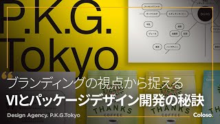  - デザインマネジメントエージェンシー P.K.G.Tokyo