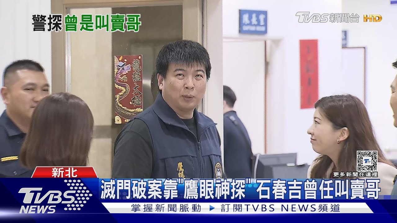 滅門破案靠「鷹眼神探」 石春吉曾任叫賣哥