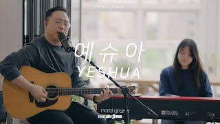 Yeshua | 예슈아 | 아이자야 LIVE worship | " THE MISSION "(Part 2.다시, 예수님처럼)