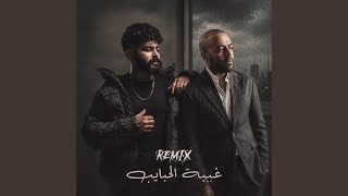 ريمكس غيبة الحبايب ريمكس غيبة الحبايب