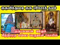Guru Peyarchi Specialities Of Guru Bhagavan Temple Guru Parihara Temple Kuruvithurai குருவ