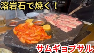 溶岩石で焼く韓国焼肉!マレーシアで人気のサムギョプサル🇰🇷🇲🇾SEOGAM KOREAN BBQ @ The Steppes, Mont Kiaraマレーシア飯Vol.130