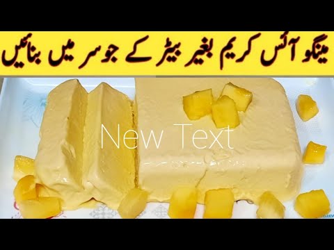Mango Ice Cream Recipe Without Beater | مینگو آئس کریم | Mango Ice Cream Recipe By Rohina Ka Kitchen
