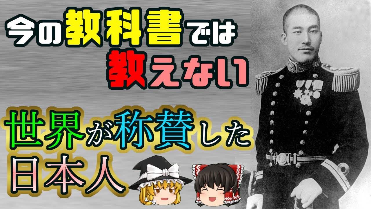 【ゆっくり解説】世界に賞賛された日本人　佐久間勉