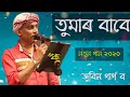 Tumar babe kolijate zubeen da || Romantic song Zubeen garg 2022