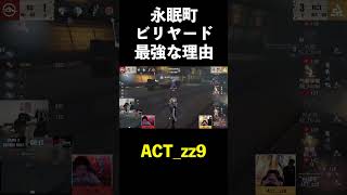 【第五人格】永眠町のビリヤードが最強な理由【IdentityⅤ】#shorts