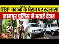 ITBP जवानों द्वारा कमिश्नर ऑफिस घेरने पर
