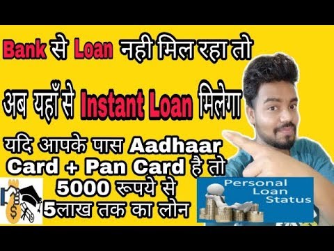 Urgent Loan Rs.10000 रुपये । Instant LOan Approved within 5 Min | Techonlinesolution Video