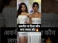 Aveneet Kaur And Disha Patani Hot Look At Party Dishapatani Avneetkaur Shortsvideo