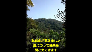 2015.10.24 縦走路を辿るみち:JR塩屋駅から旗振山・妙見堂跡へ
