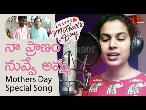 Mother's Day Special 2023 | Amma Song by Sravana Bhargavi | K Naresh Chaitanya | KNC | TeluguOne Video