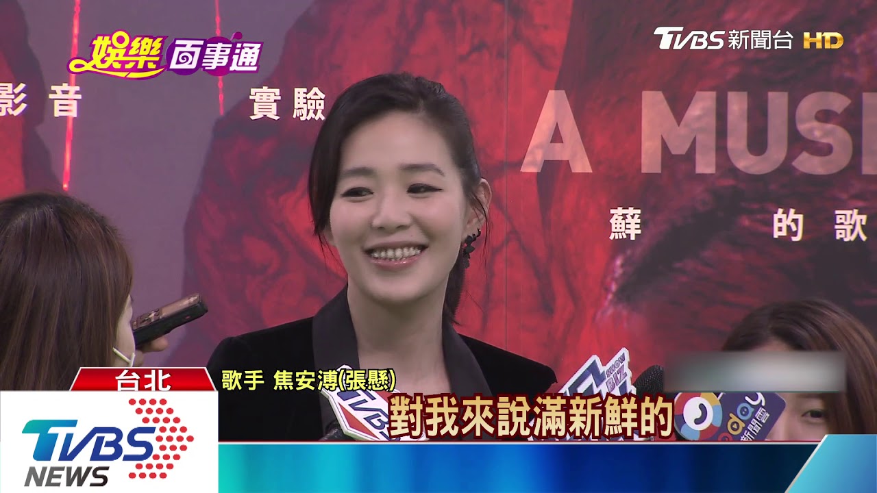 宣傳新作與導演老公首合體! 張懸:好新鮮