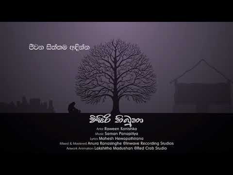 විසිරී තිබුණා (Visiri Thibuna) - Raveen Kanishka