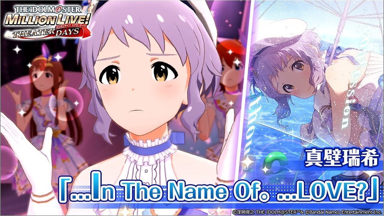 【ミリシタ】真壁瑞希『...In The Name Of。 ...LOVE?』MV　SONG FOR YOU SSR衣装【アイドルマスター】