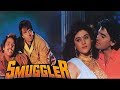 Smuggler 1996 Full Hindi Movie Dharmendra Ayub Khan Kareena Grover Amrish Puri Reena Roy