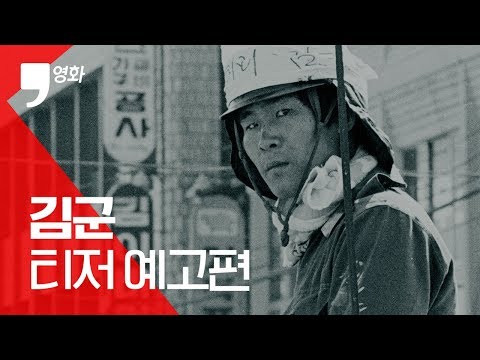'김군' 티저 예고편 예고편
