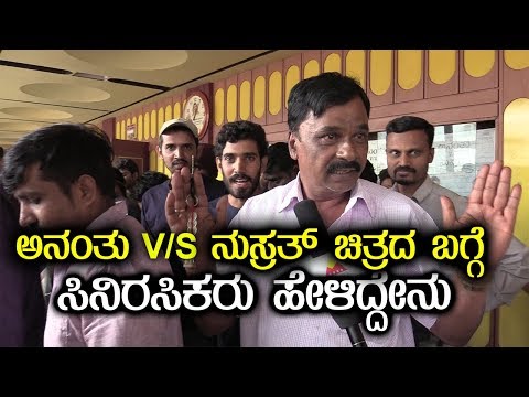 Ananthu vs Nusrath Movie Public Response | Ananthu Vs Nusrath Movie Review | Vinay Rajkumar