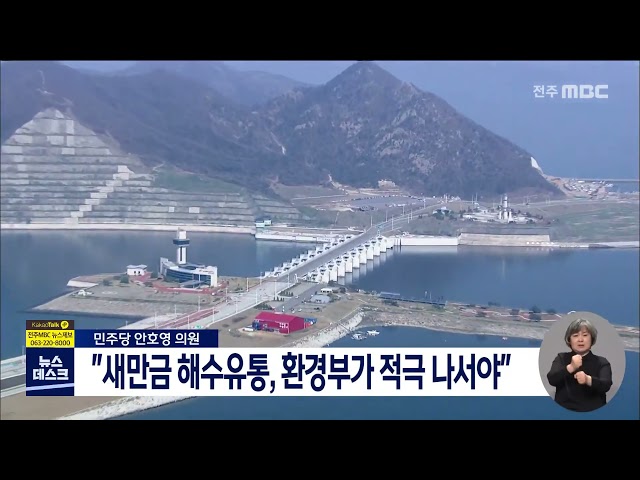 새만금 해수유통, 환경부가 나서야