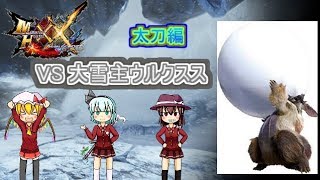[NS版MHXX]全超特殊許可クエストをソロクリア！part２[ゆっくり実況]