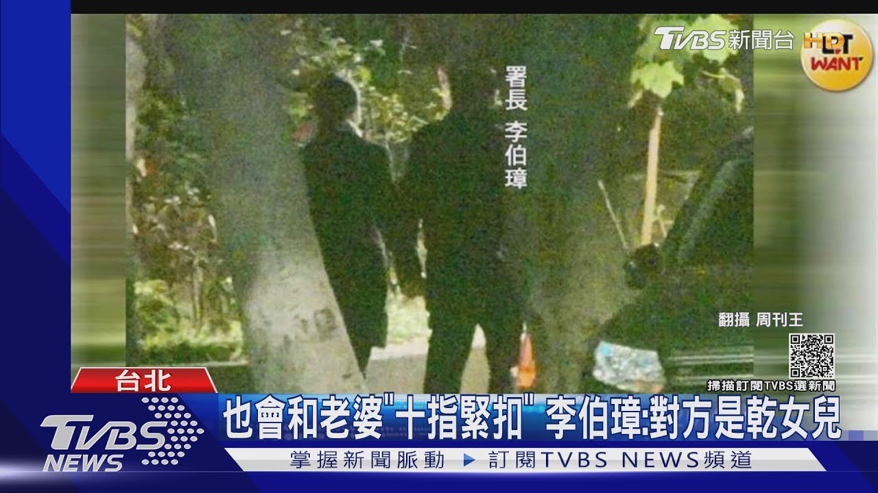 健保署長十指緊扣氣質女 李伯璋、陳時中回應了