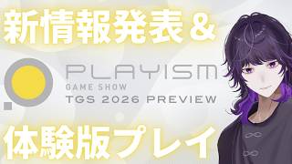PLAYISMの新作発表同時視聴＆体験版をプレイしてみよう！