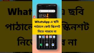 Download lagu 📵 How To Off WhatsApp Chat Screenshot | #shorts mp3