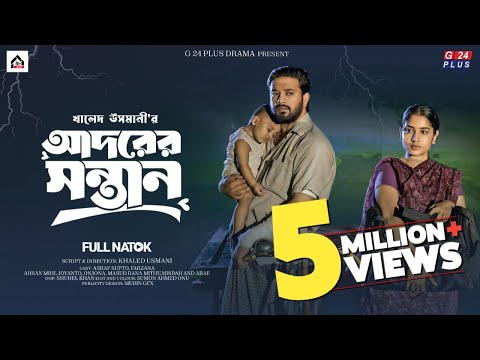 আদরের সন্তান | Adorer Sontan (Full Natok) | Asraf Supto | Farzana Ahsan Mihi | Bangla New Natok 2025