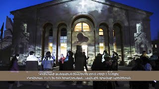 Մշակութային ի՞նչ իրադարձությունների սպասել առաջիկայում