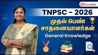 Static Gk : First Women Achievers in Various Industries..!! முதல் பெண் சாதனையாளர்கள்..!!!