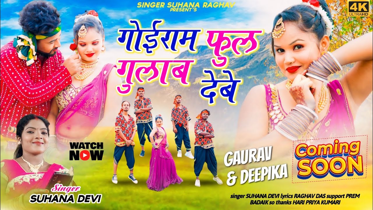 Coming soon//फुल गुलाब देबे/ Suhana Devi//Theth Nagpuri video Song 2024