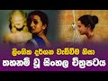 Aksharaya අක්ෂරය පියුමි සමරවීර රගපෑ අඩනිරු�
