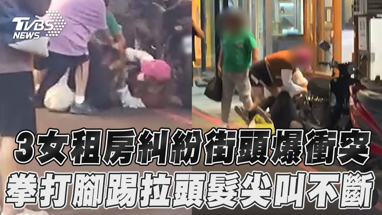 疑提前解約暴怒!台中熱褲母女找房東理論 髮廊前亂鬥狂拉猛踹