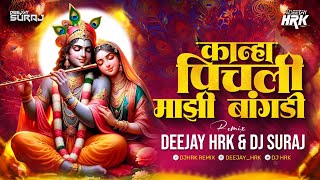 Download lagu कान्हा पीचली माझी बांगडी | DJ HRK & DJ SURAJ | Kanha Pichali Mazi Bangdi mp3 Download lagu कान्हा पीचली माझी बांगडी | DJ HRK & DJ SURAJ | Kanha Pichali Mazi Bangdi mp3
