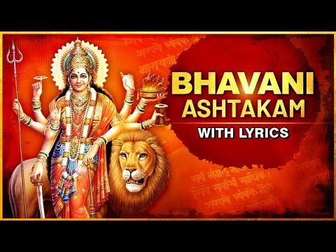 भवानी अष्टकम | Bhavani Ashtakam With Lyrics | Durga Stotram | Navratri Special Stotram 2021
