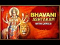भवानी अष्टकम | Bhavani Ashtakam With Lyrics | Durga Stotram | Navratri Special Stotram 2021