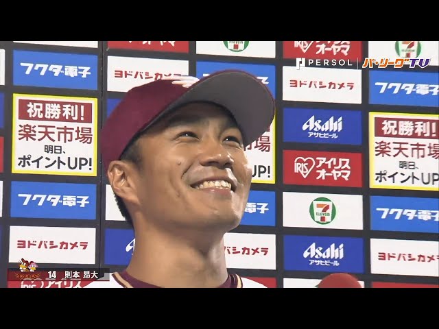 笑って泣ける!? イーグルス・則本 お立ち台で力強く宣言!!