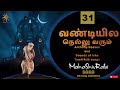 வண்டியில நெல்லு வரும் Vandiyile Nellu Varum Anthony Daasan And