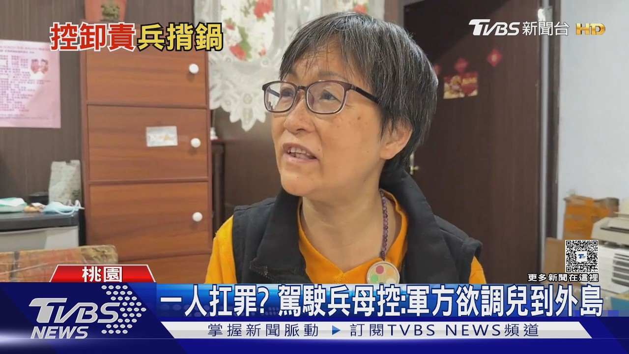 影音/軍卡撞死雙載母女!駕駛兵獨扛官司 母控軍方切割:想調外島