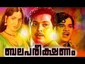Malayalam Full Movie Balaparikshanam Jayabharathi Shuba Super Hit Malayalam Movie