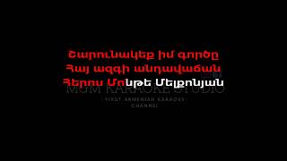 Download lagu Sargis & Anna - Monte Karaoke mp3 Download lagu Sargis & Anna - Monte Karaoke mp3