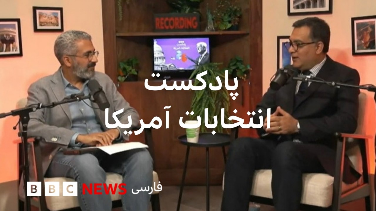 بخش نخست- موفقیت احتمالی دموکراتها در انتخابات، سرنوشت جنگ با ایران را تغییر 