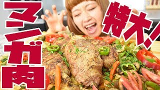 【Urgent】【BIG EATER】Giant Meat Just Like in Anime! 4 pieces!【MUKBANG】【RussianSato】