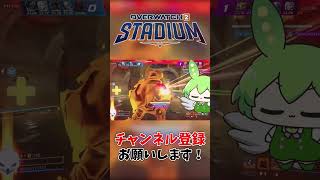 続きは本編で!!!!!!!!!!!!!!!!!  #overwatch2 #オーバーウォッチ2 #ow2 #shorts